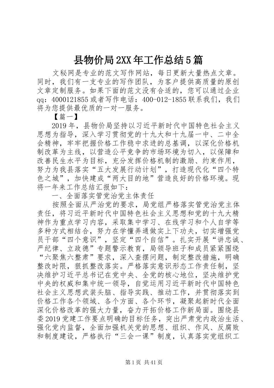 县物价局2XX年工作总结5篇_第1页