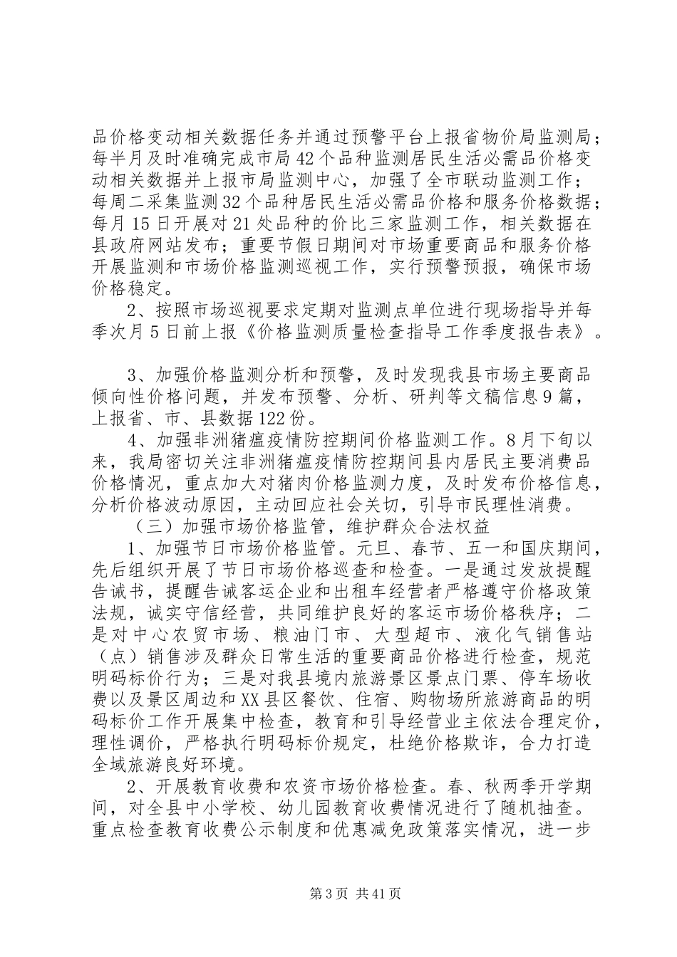 县物价局2XX年工作总结5篇_第3页