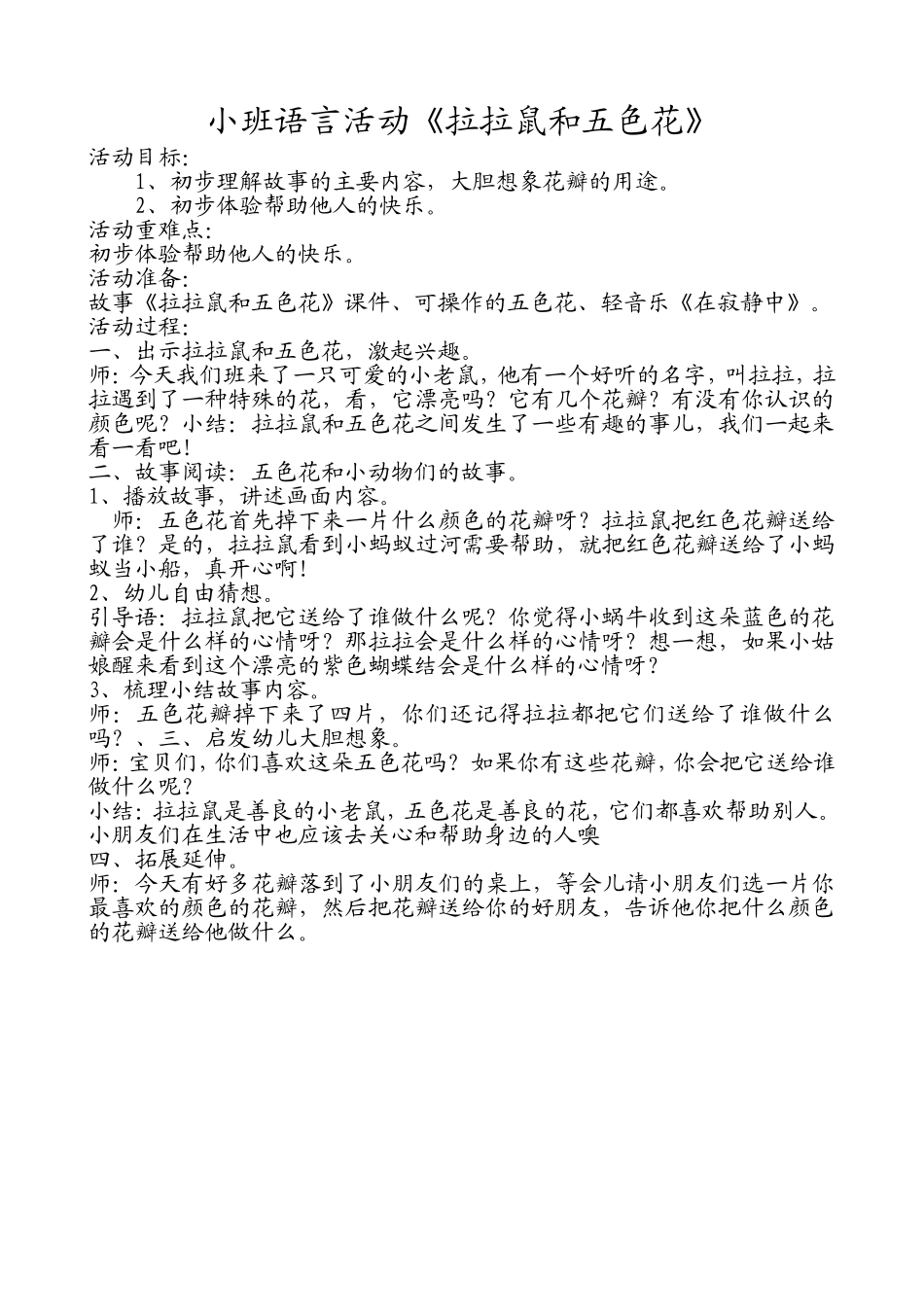 小班语言活动《拉拉鼠和五色花》_第1页