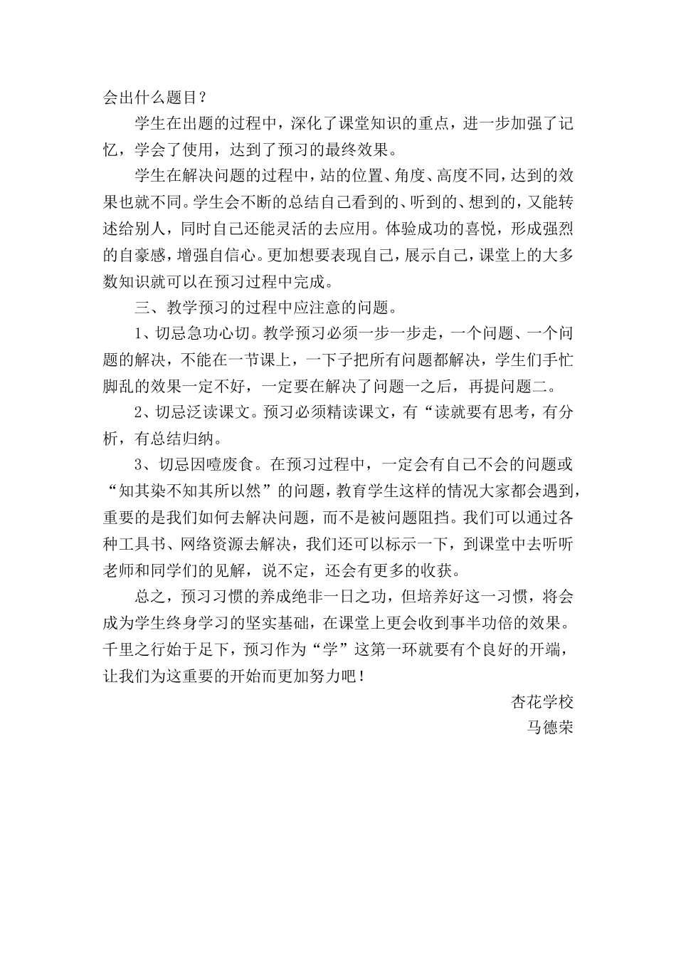 预习在四环教学中的作用_第2页