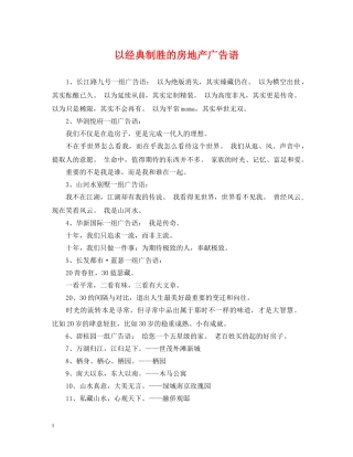 以经典制胜的房地产广告语