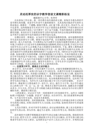 灵动而厚实的识字教学使课堂精彩纷呈