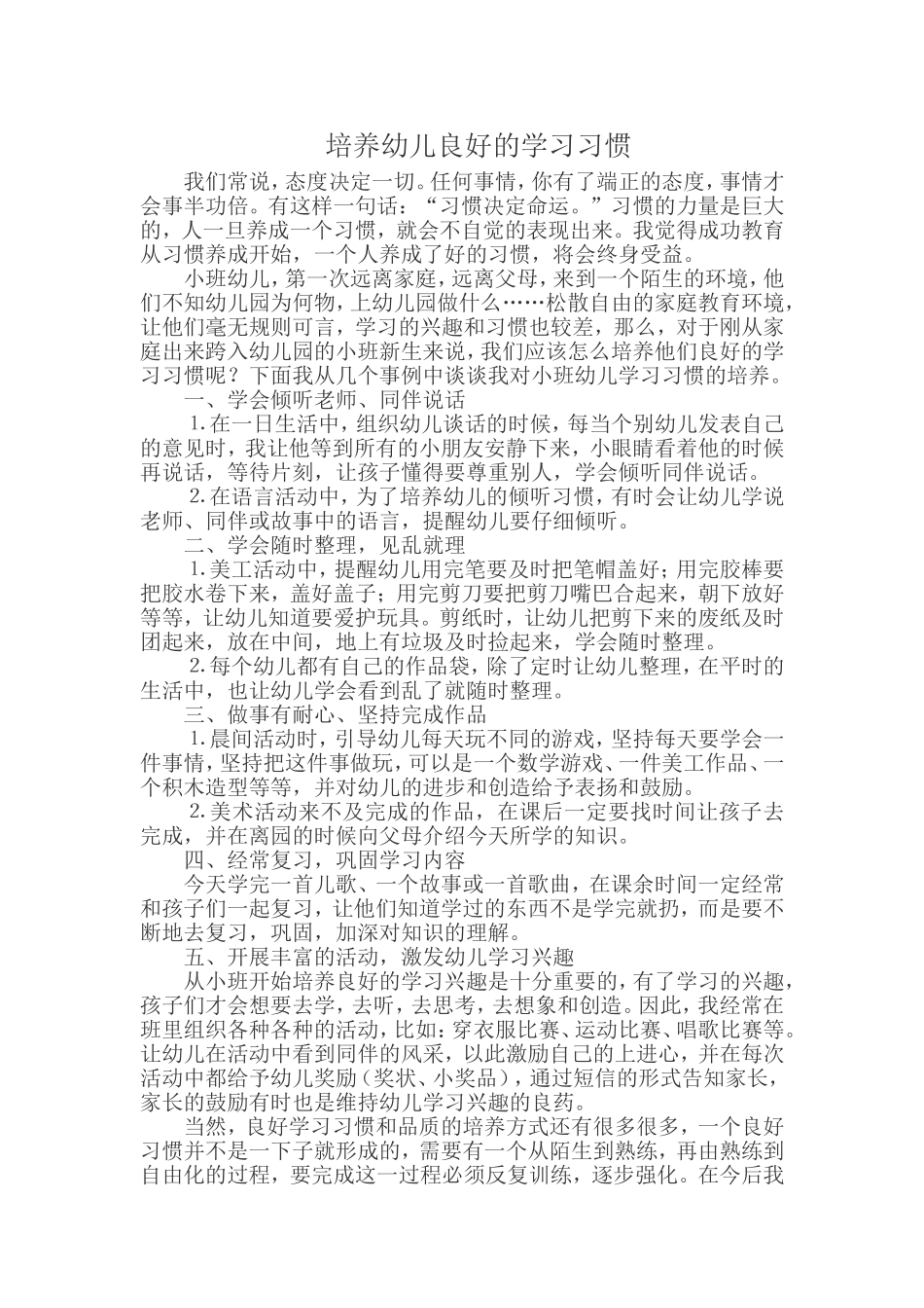培养幼儿良好的学习习惯_第1页