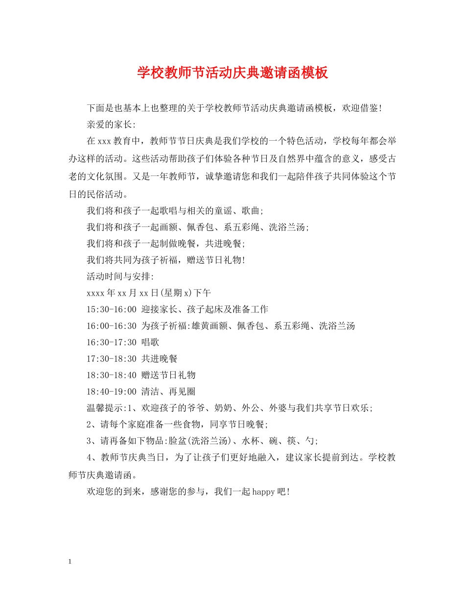 学校教师节活动庆典邀请函模板 _第1页