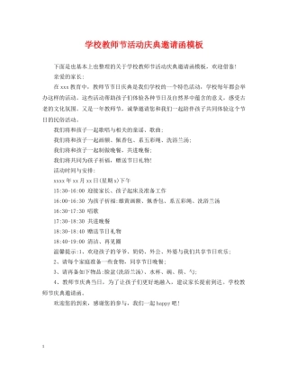 学校教师节活动庆典邀请函模板 