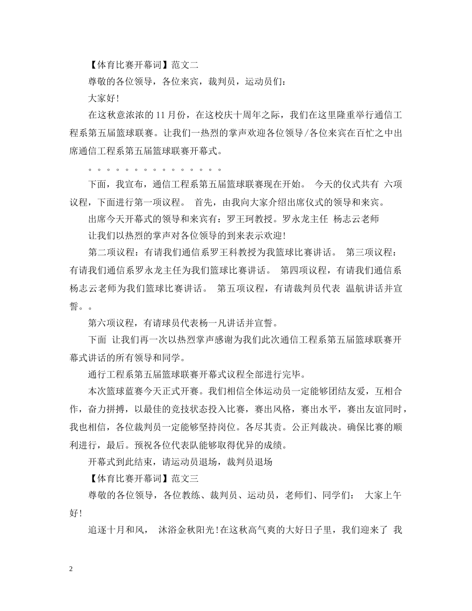体育比赛开幕词三篇范文_第2页