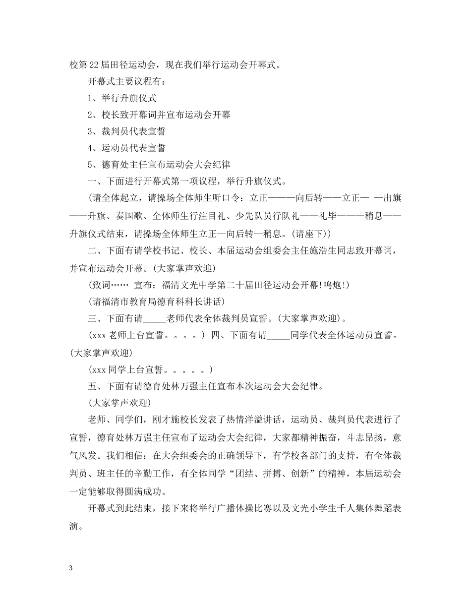 体育比赛开幕词三篇范文_第3页