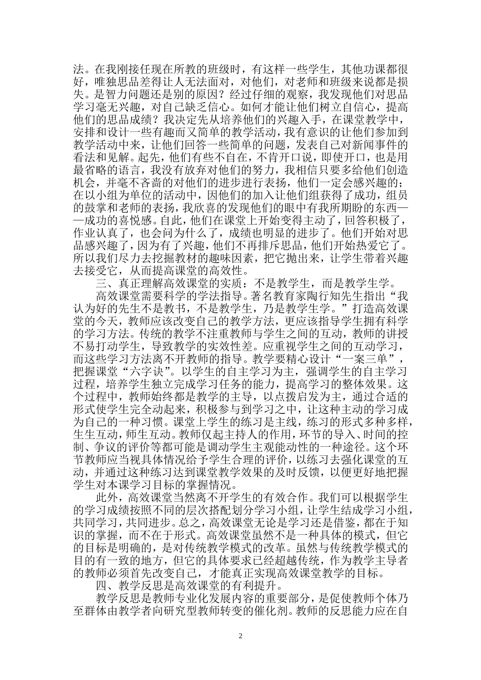 思想品德课如何走进高效课堂_第2页