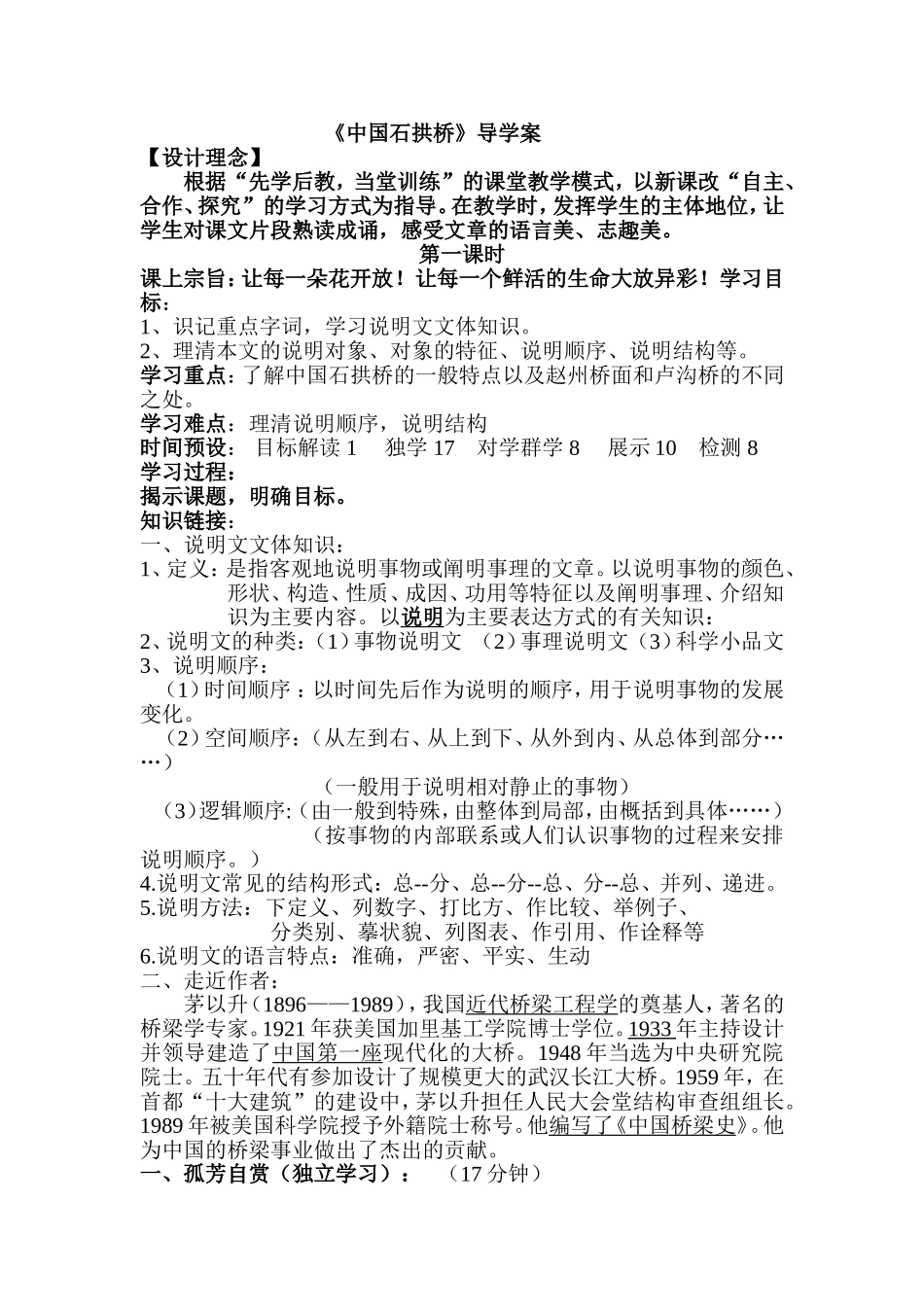 中国石拱桥导学案_第1页