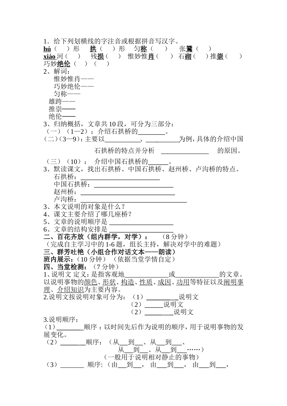 中国石拱桥导学案_第2页