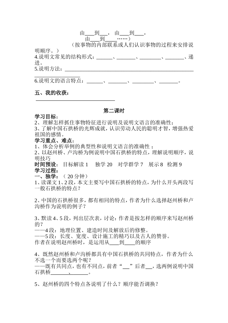 中国石拱桥导学案_第3页