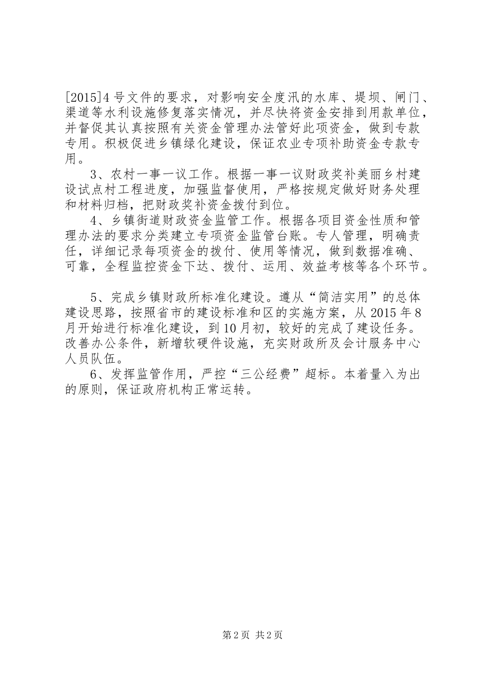 乡镇财政所年度工作总结 _第2页