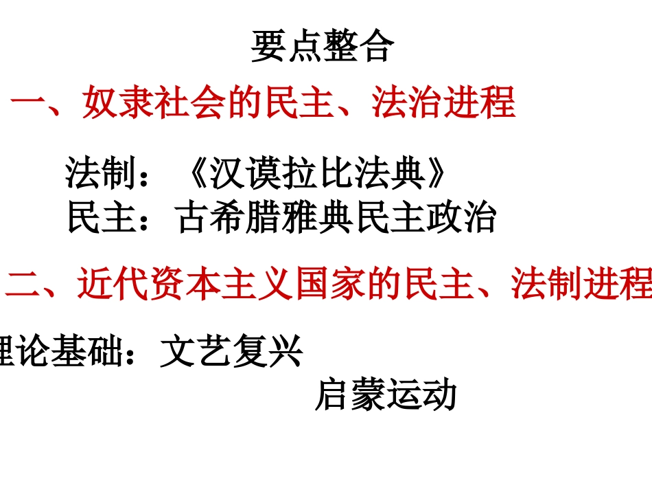 中招历史复习专题六_第3页