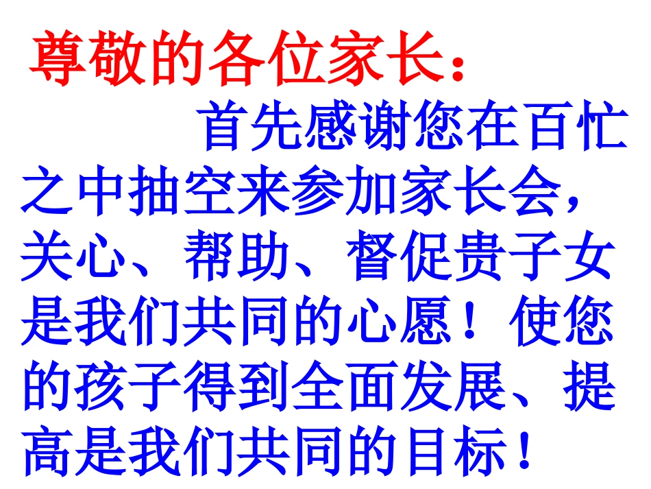 四年级家长会PPT课件712_第3页