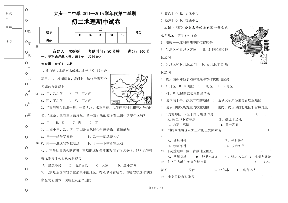 初二地理试卷_第1页