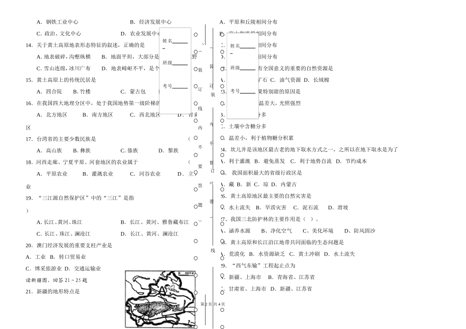 初二地理试卷_第2页