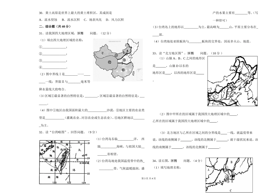 初二地理试卷_第3页