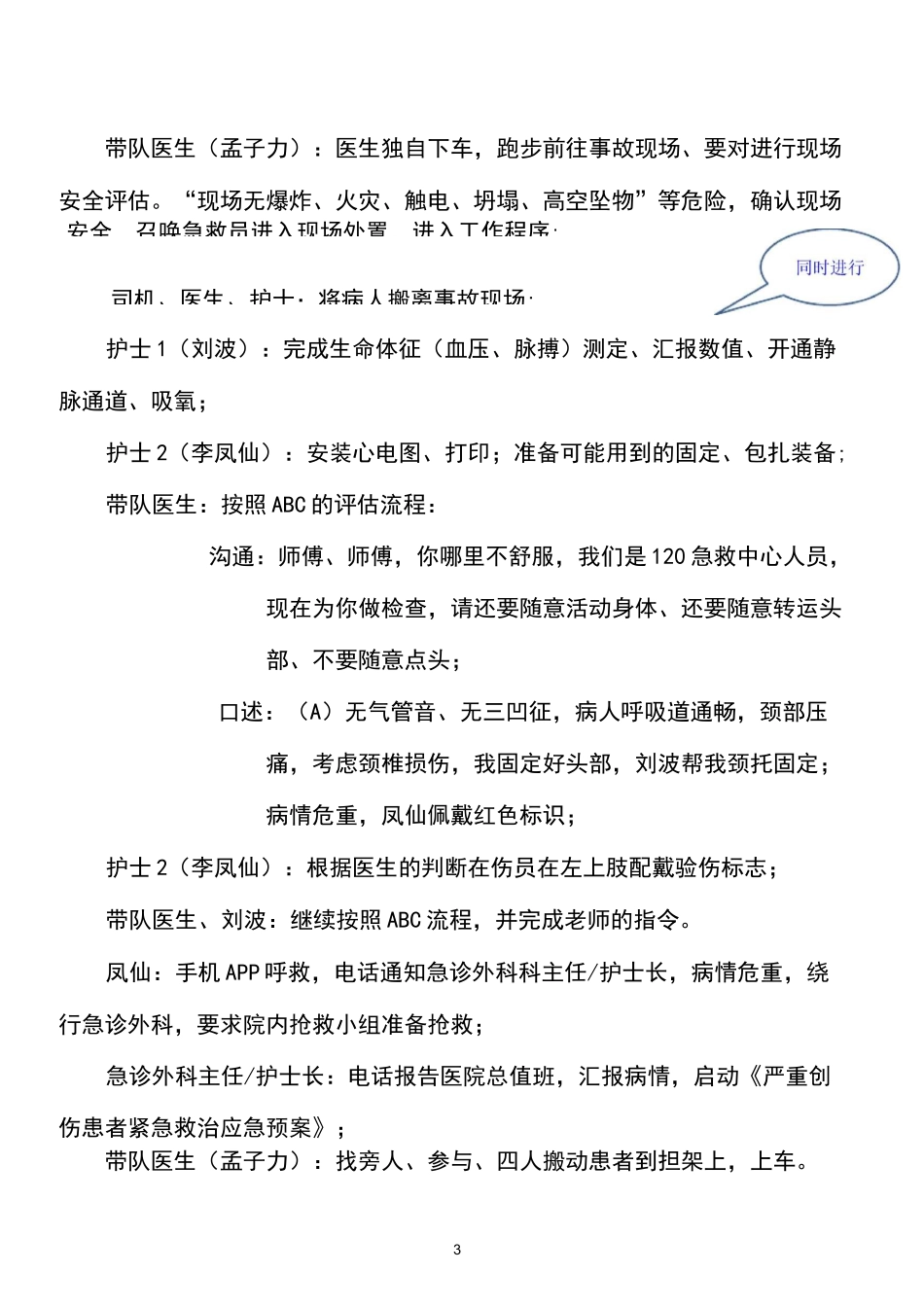 严重创伤患者院外、院内联合急救应急演练方案_第3页