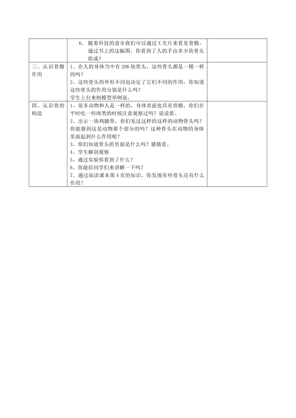 《骨骼》教学设计_第2页