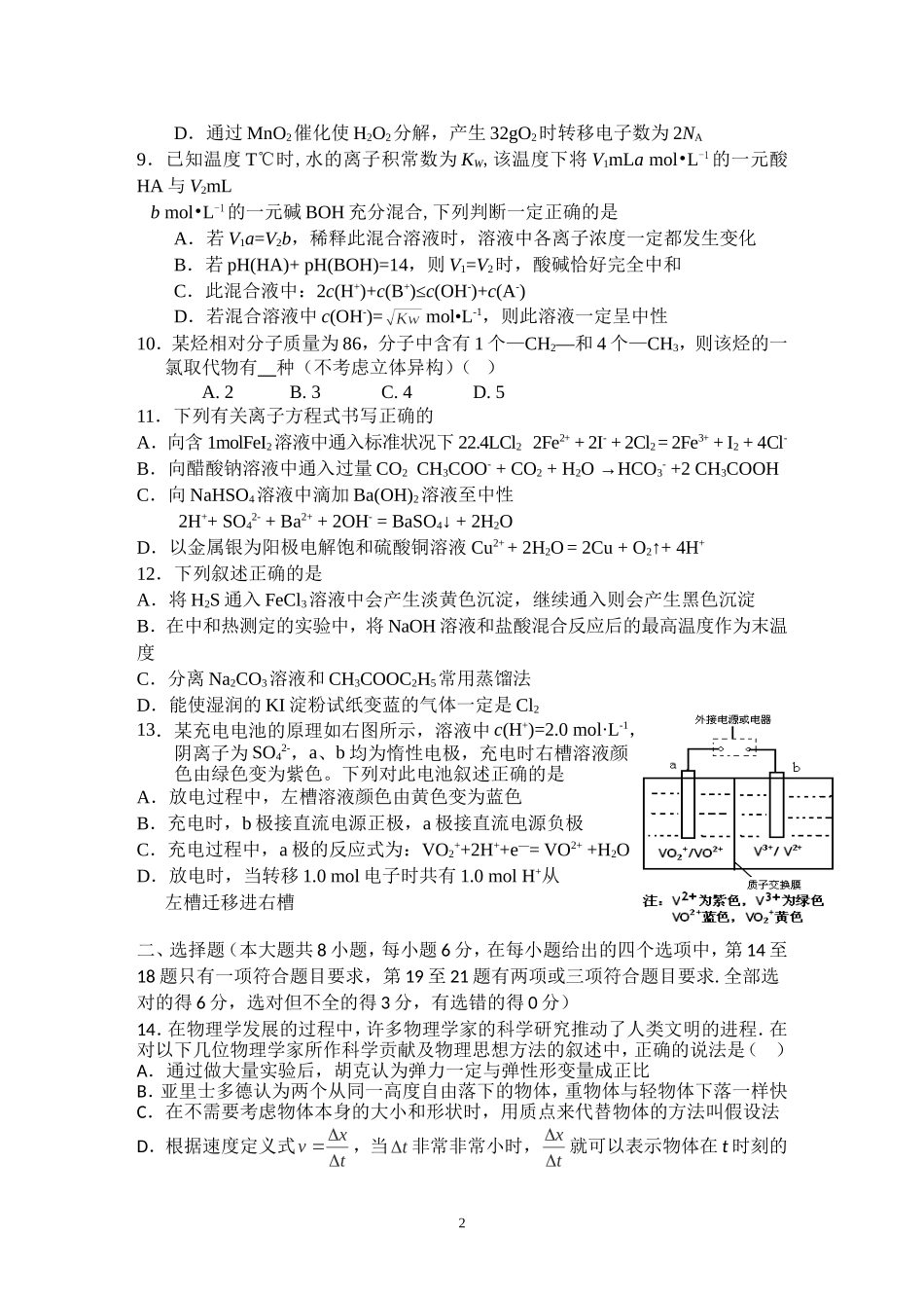 高三第二周理综测试题_第2页
