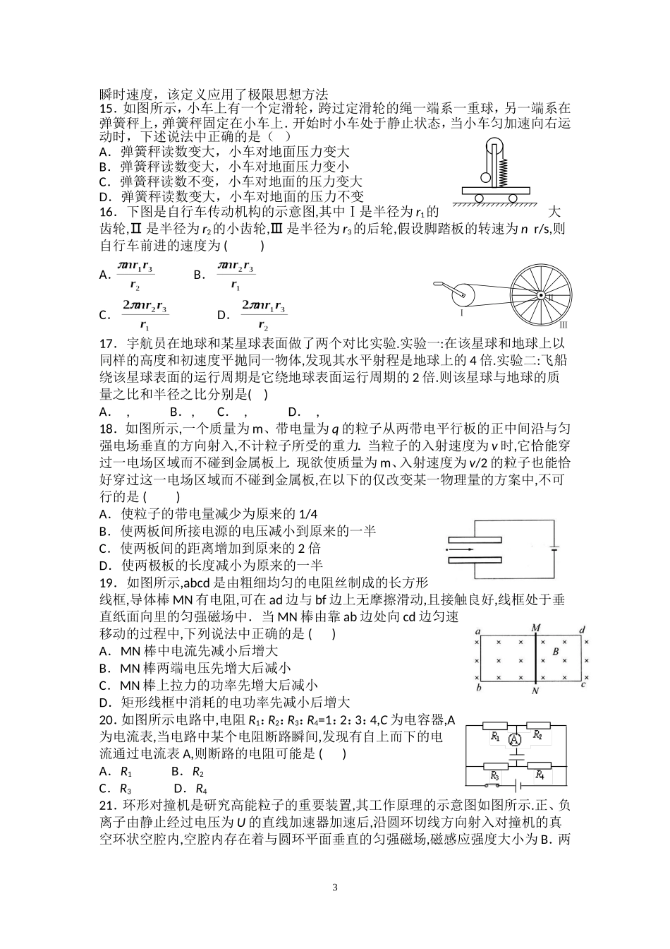 高三第二周理综测试题_第3页