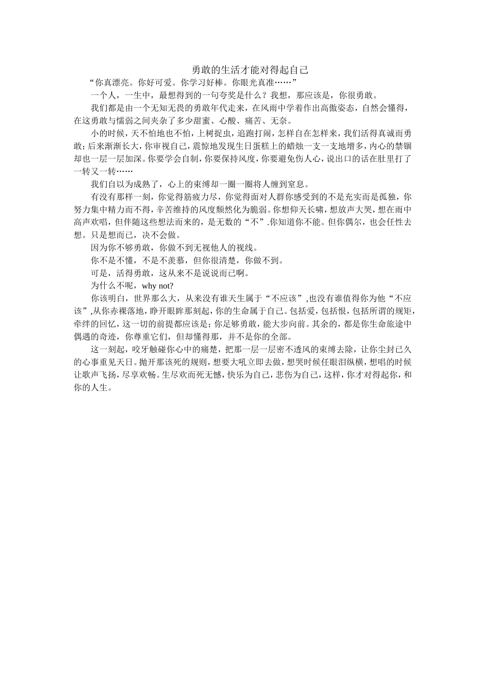 勇敢的生活才能对得起自己_第1页