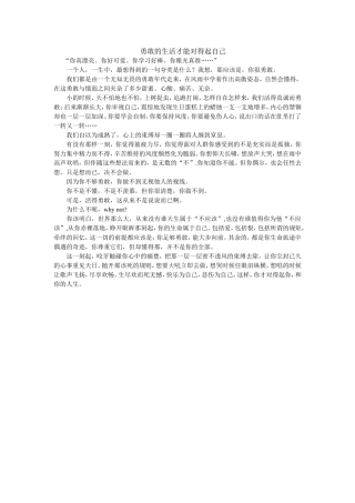 勇敢的生活才能对得起自己