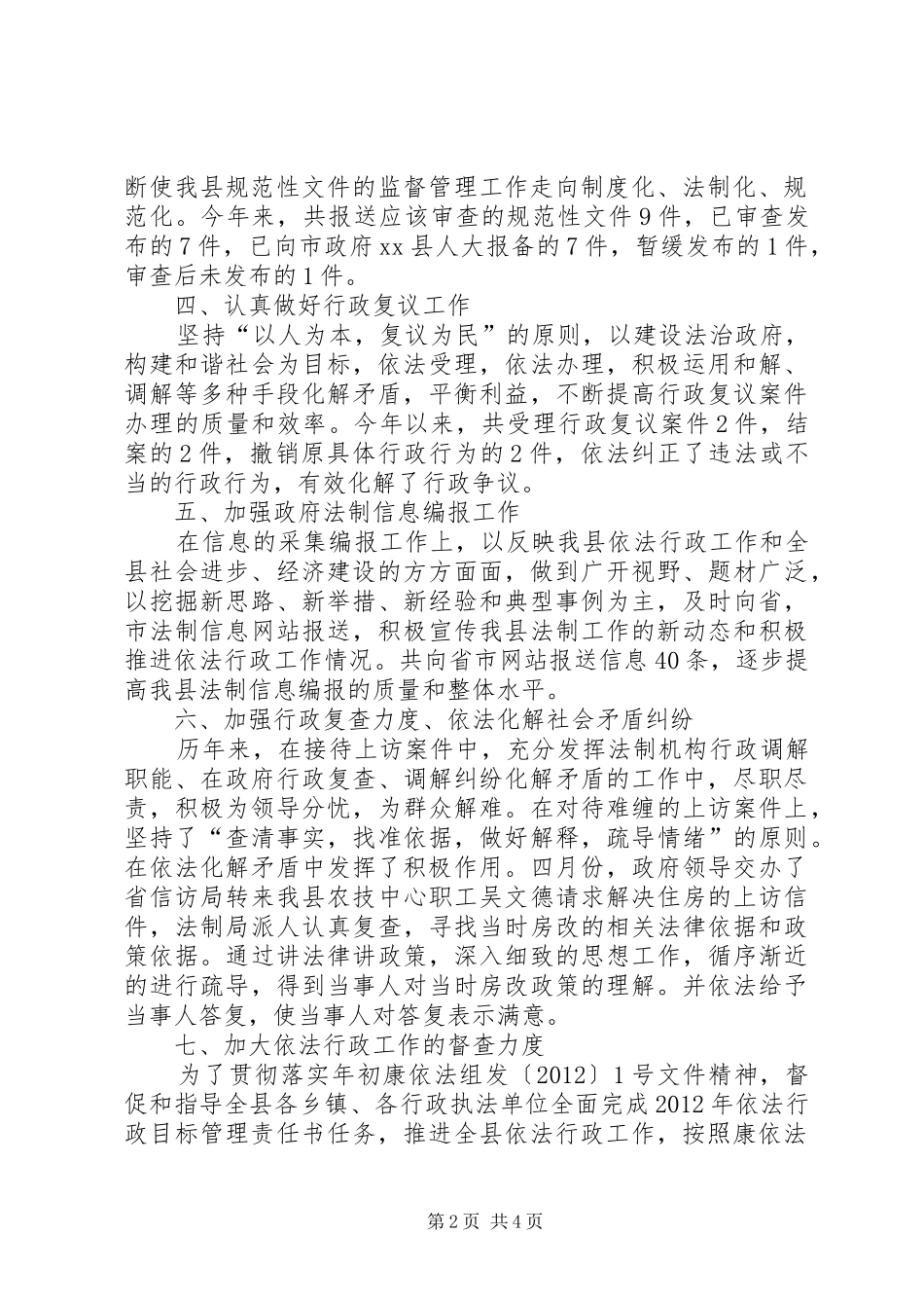 县法制局年度工作总结 _第2页