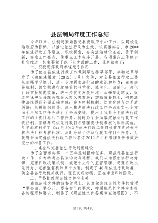 县法制局年度工作总结 