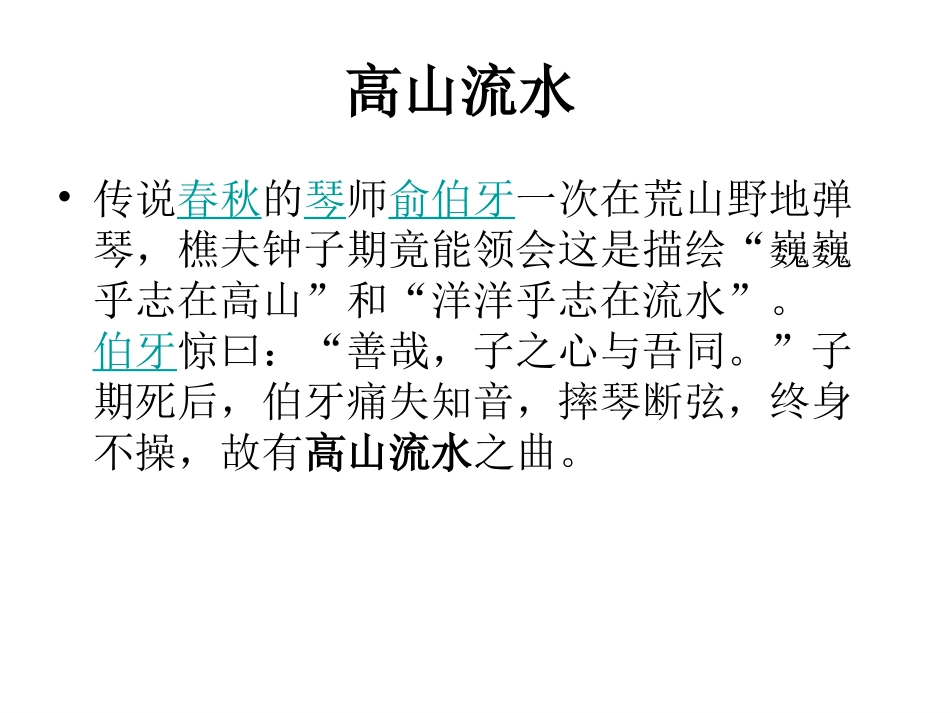 中国古典十大名曲_第2页