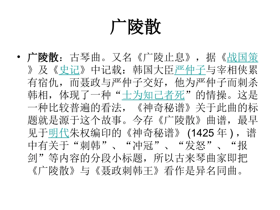 中国古典十大名曲_第3页