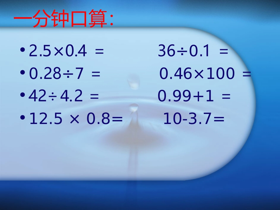 小学五年级数学上册组合图形的面积PPT课件_第2页