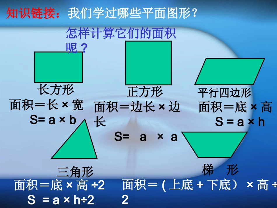 小学五年级数学上册组合图形的面积PPT课件_第3页