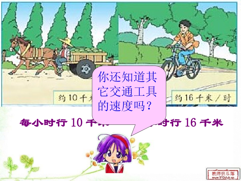 人教版四年级上册口算乘法_第2页