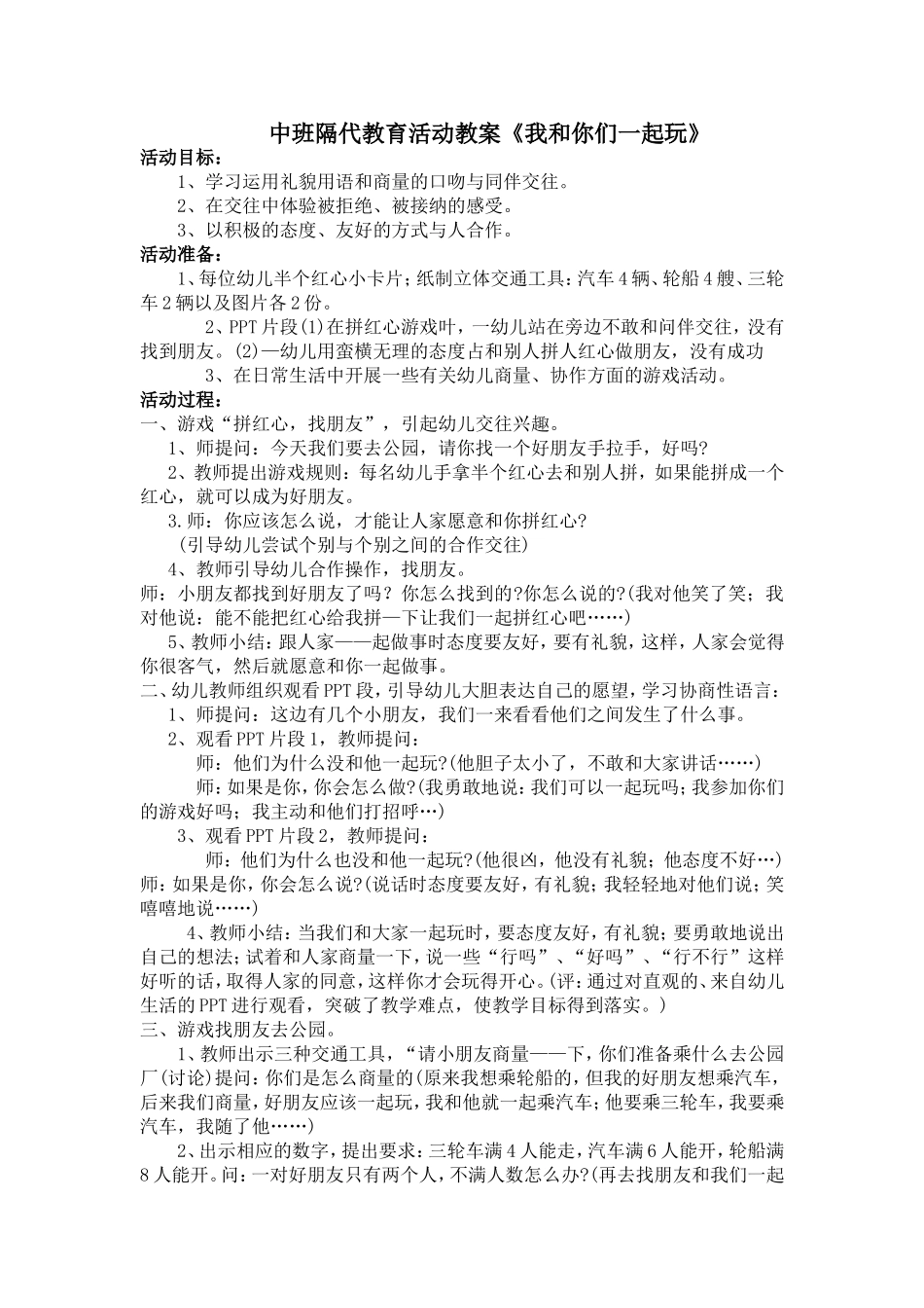 中班隔代教育活动教案_第1页