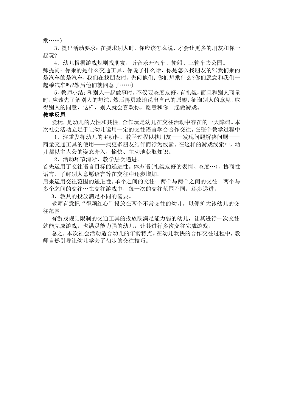 中班隔代教育活动教案_第2页