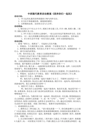 中班隔代教育活动教案