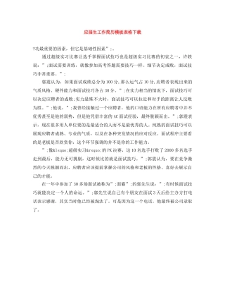 应届生工作简历模板表格下载 