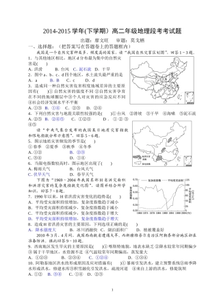 2014-2015下学期高二年级地理段考试题附答案
