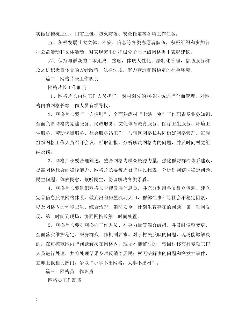 网格长工作职责 _第2页