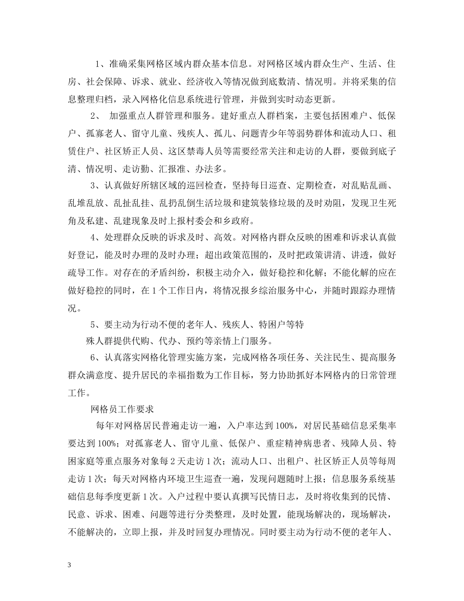 网格长工作职责 _第3页