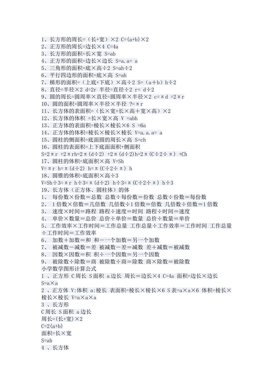 小学数学公式_第1页