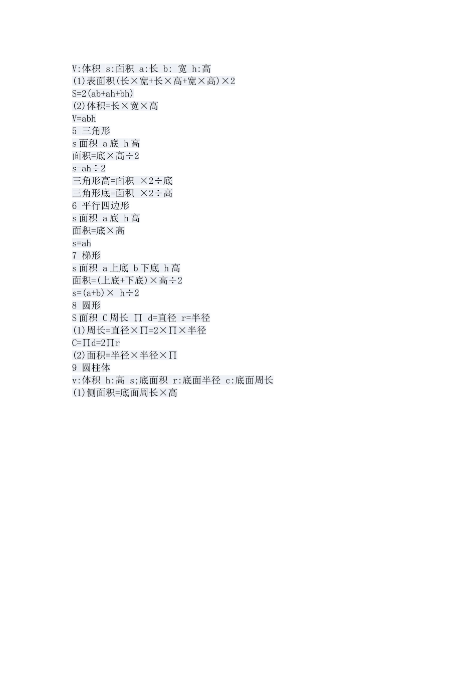 小学数学公式_第2页