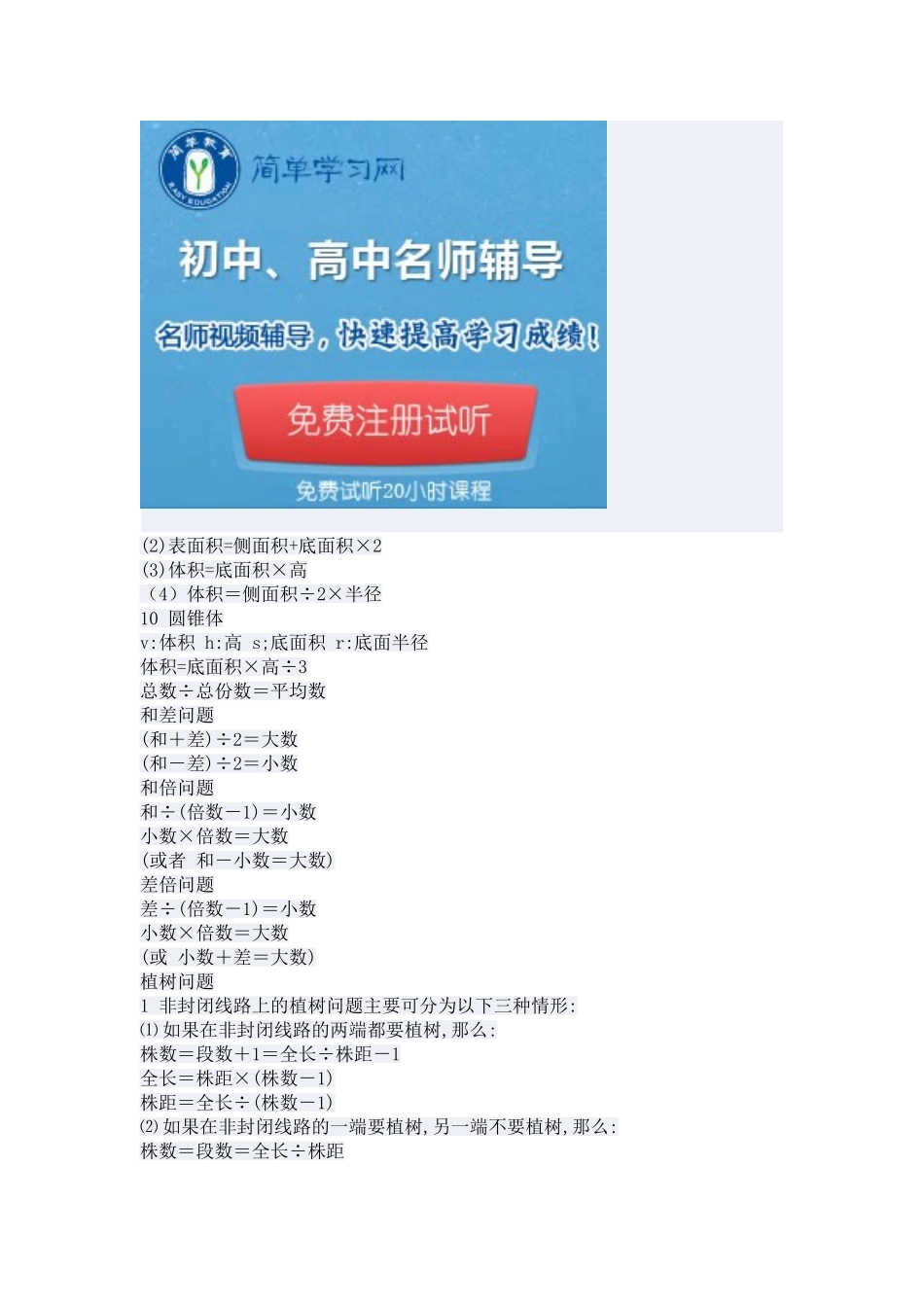 小学数学公式_第3页