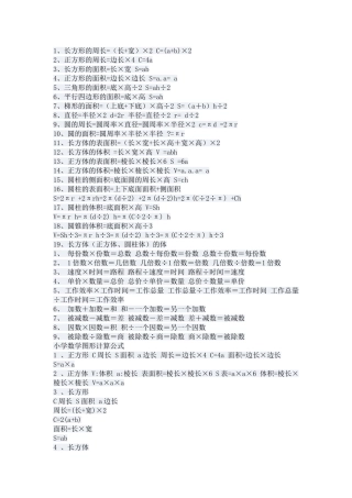 小学数学公式