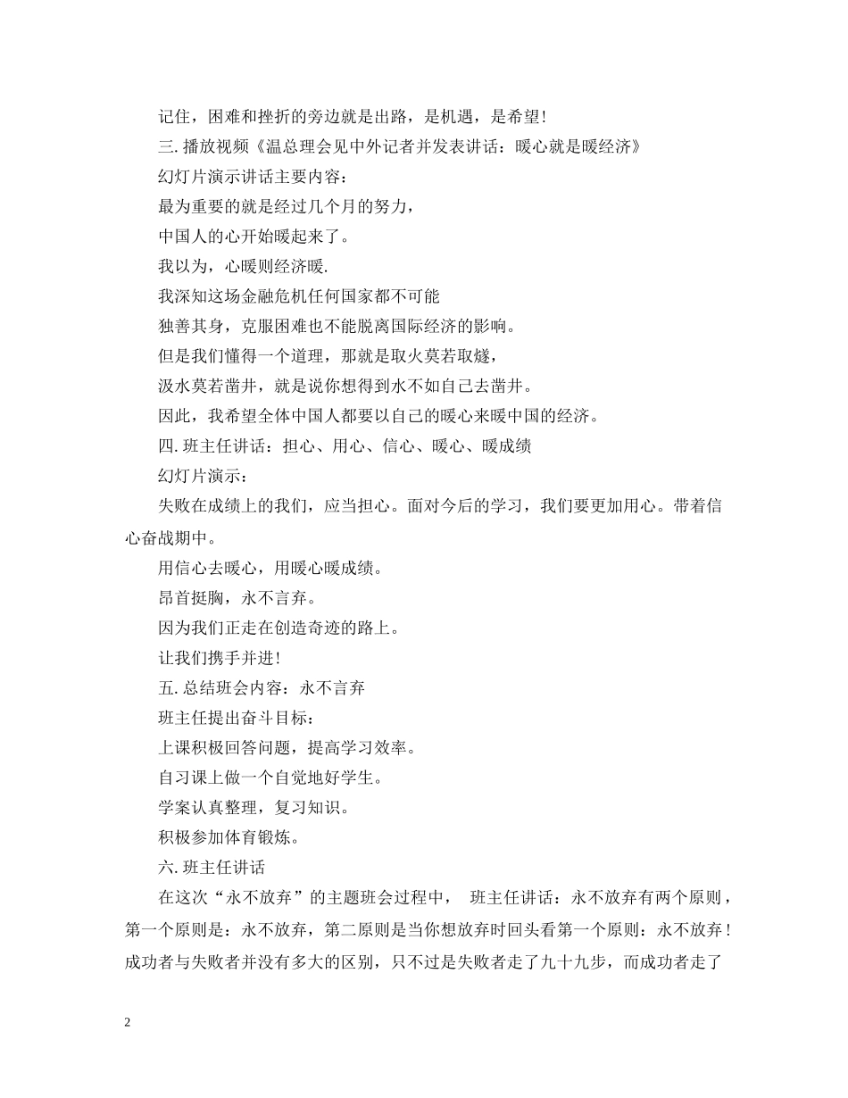 永不言弃主题班会 _第2页