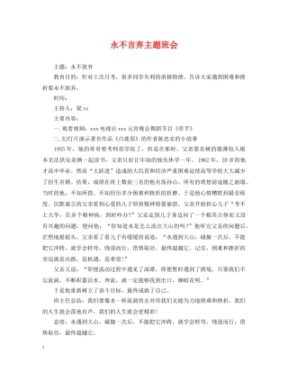 永不言弃主题班会 