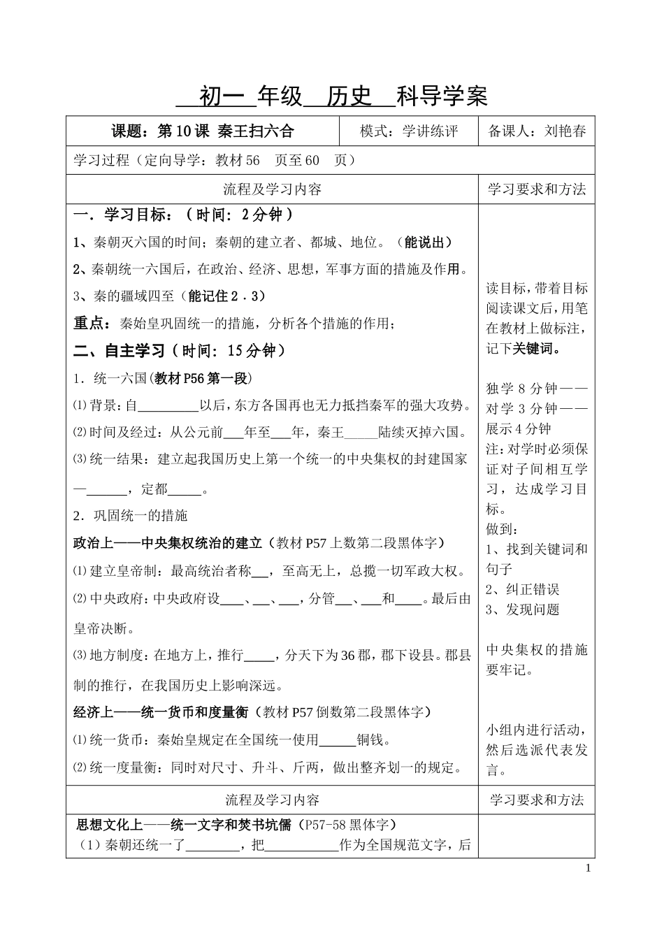 初一年级历史科导学案_第1页
