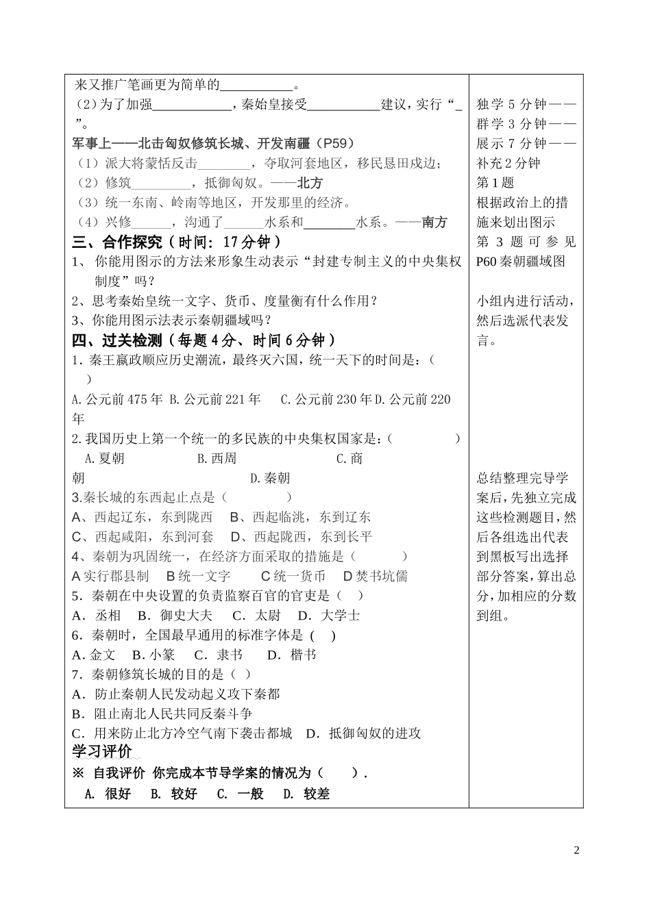 初一年级历史科导学案_第2页