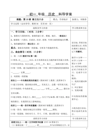 初一年级历史科导学案